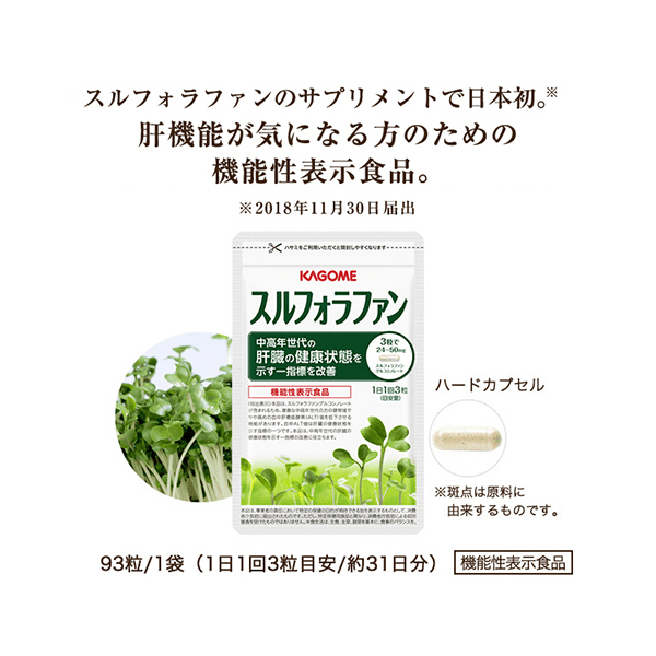 3袋 KAGOME スルフォラファン 93粒（カゴメ KAGOME スルフォラファン 