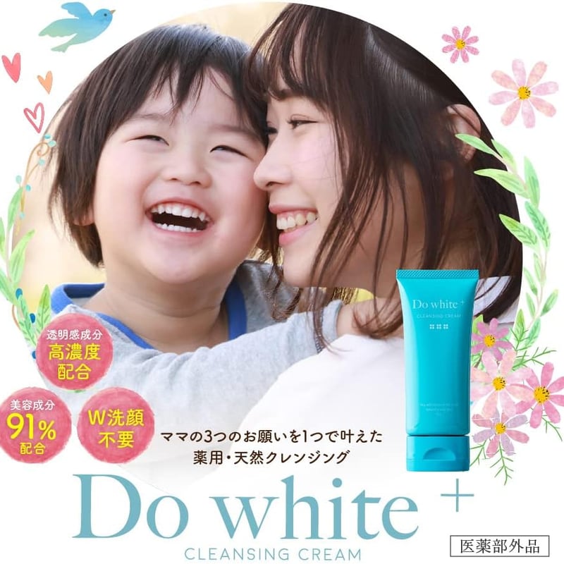 Do White＋ ドゥホワイトプラス 薬用クレンジング  50g×2個