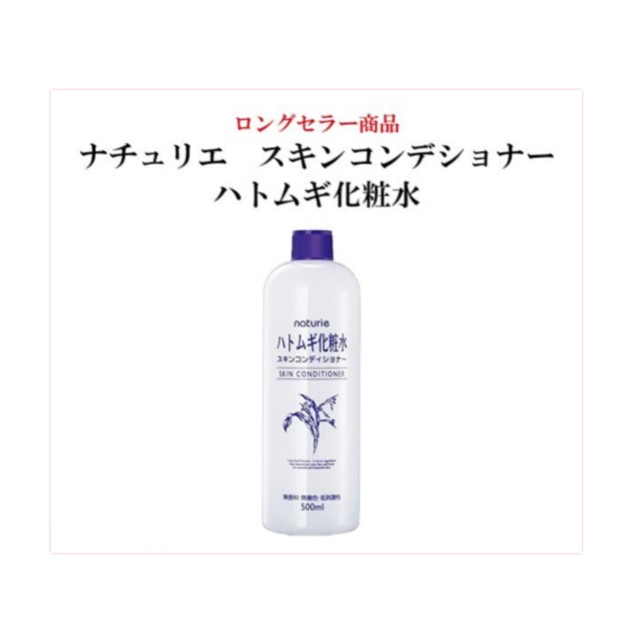 ナチュリエ ハトムギ化粧水 500ml×2本 - 化粧水・ローション・トナー