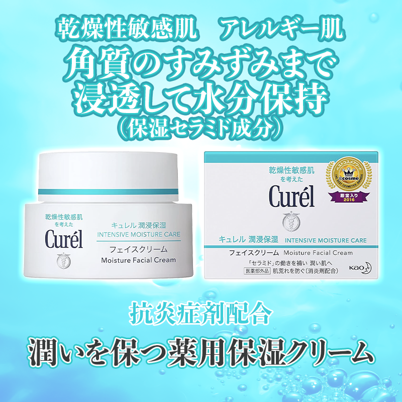 キュレル 潤浸保湿フェイスクリーム 40g 弱酸性 乾燥性敏感肌 ニキビ 