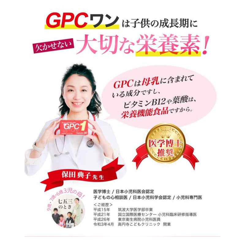 GPCワン 30粒 x2箱【栄養機能食品】日本製 小児科専門医推奨 GPC1 ...