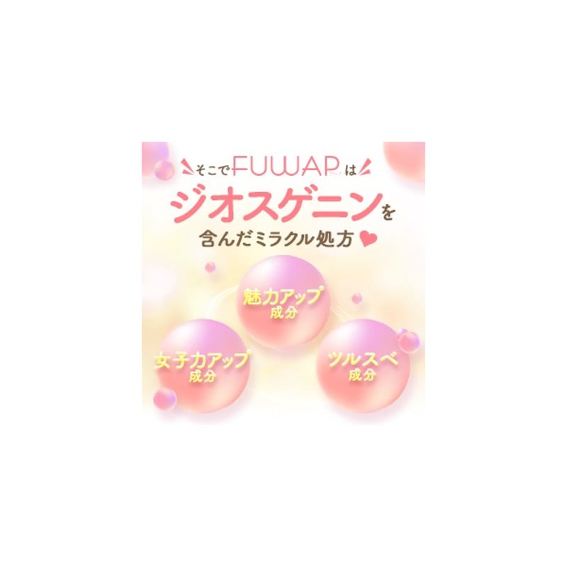 FUWAP（フワップ） フワップ FUWAP 4袋☆