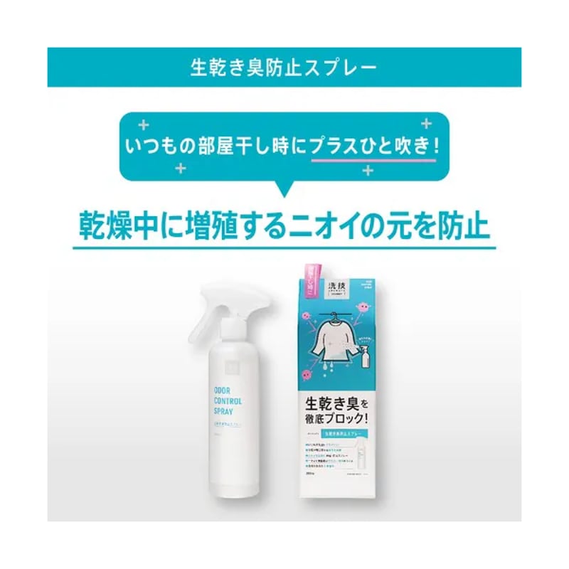 リベルタ 洗技 生乾き臭防止スプレー 無香料 生乾き臭 雑菌臭 除菌抗菌 300ml 洗技 防...