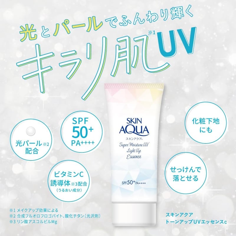 スキンアクア トーンアップUVエッセンス ラベンダー 80g ブルー スキンアクア トーンアップUVエッセンス ラベンダー 80g ブルー