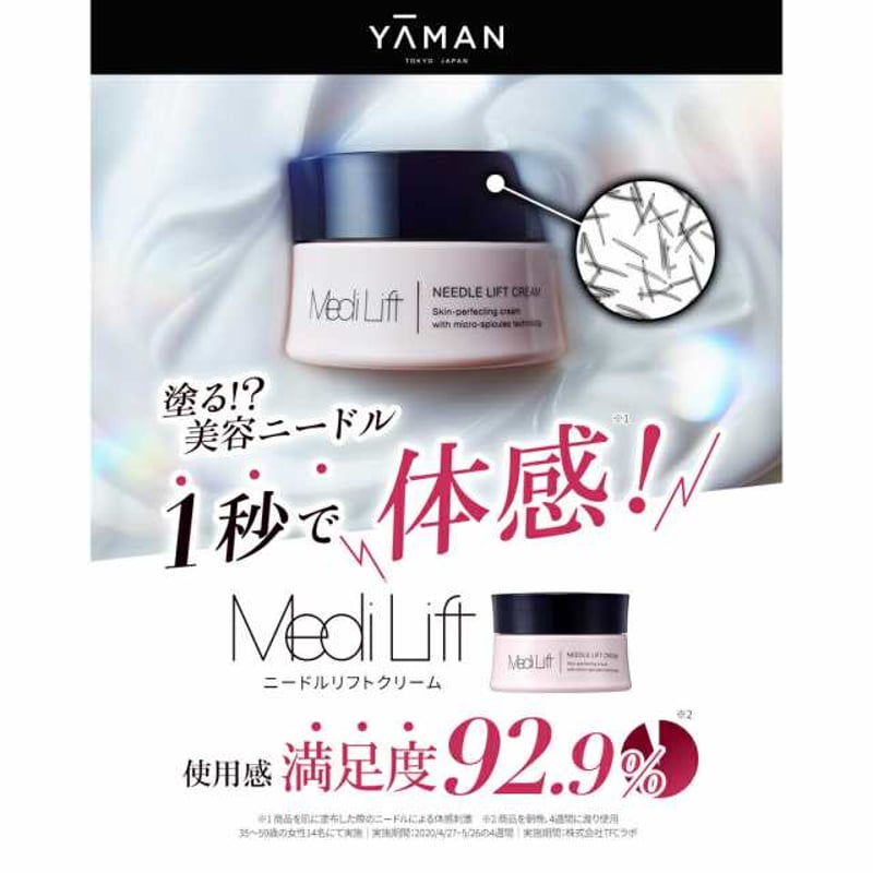 ヤーマン メディリフト ニードルリフトクリーム 25g YAMAN