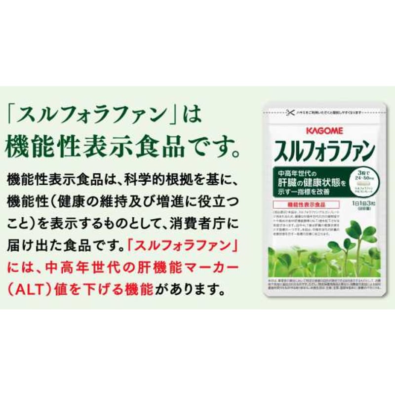 KAGOMEカゴメ スルフォラファン 93粒2袋 カゴメ
