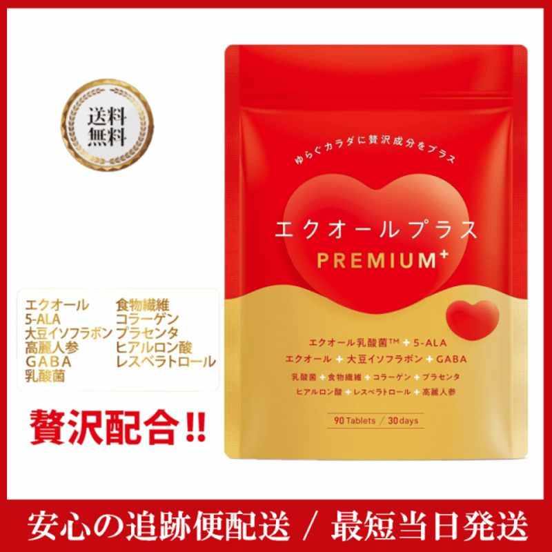ワケあり】 5-ALA プレミアム 50本セット エクオールプラス