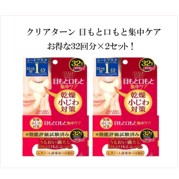 コーセー コスメポート クリアターン 肌ふっくら アイゾーンマスク 32 