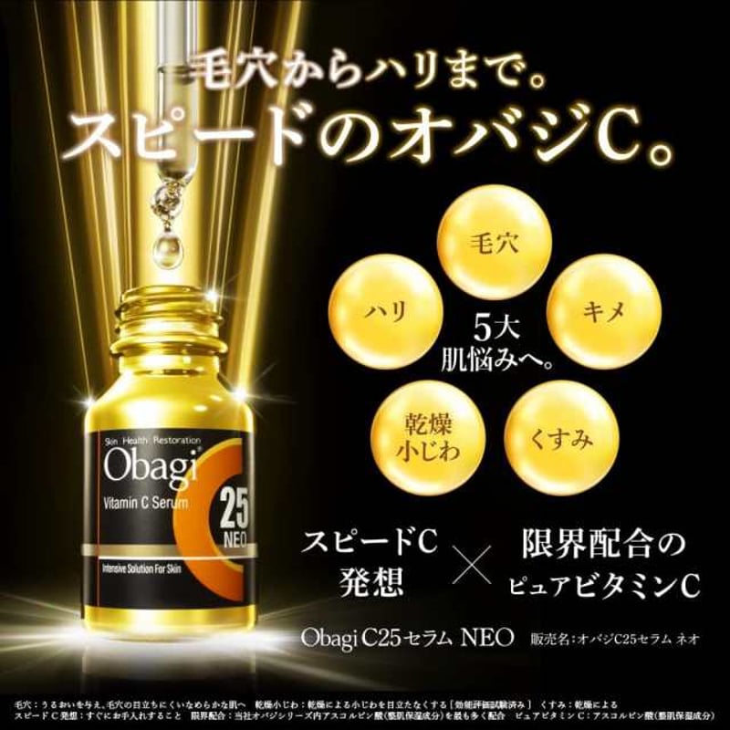 オバジ C25セラム ネオ 12mL 美容液 Obagi ロート製薬 毛穴 くすみ