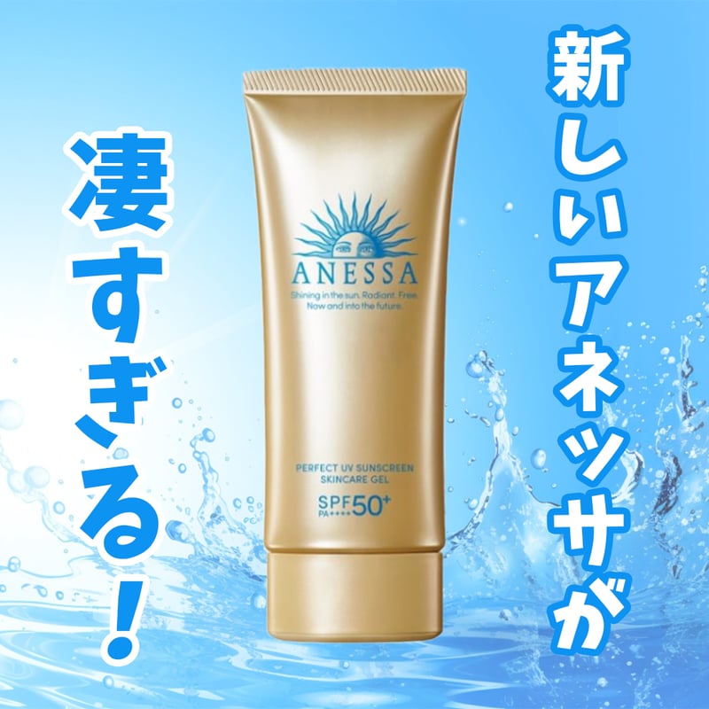 アネッサ ANESSA パーフェクトUV スキンケアジェル N 本体 90g 3本 SPF