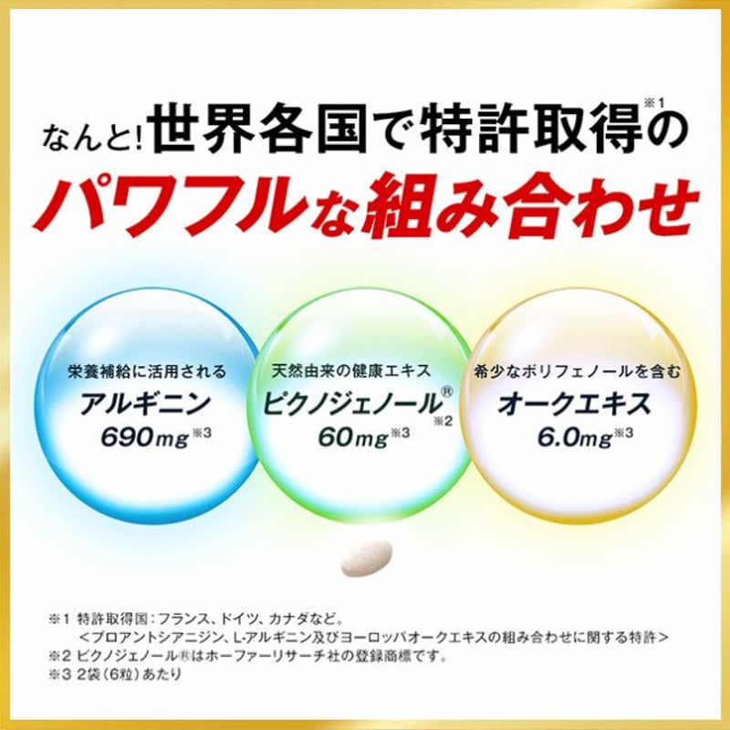 【小林製薬】エディケアEX　180粒　アルギニン・ピクノジェノール