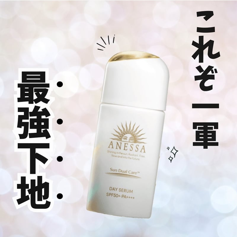 資生堂】アネッサ デイセラム トライアルセットa (日中用乳液