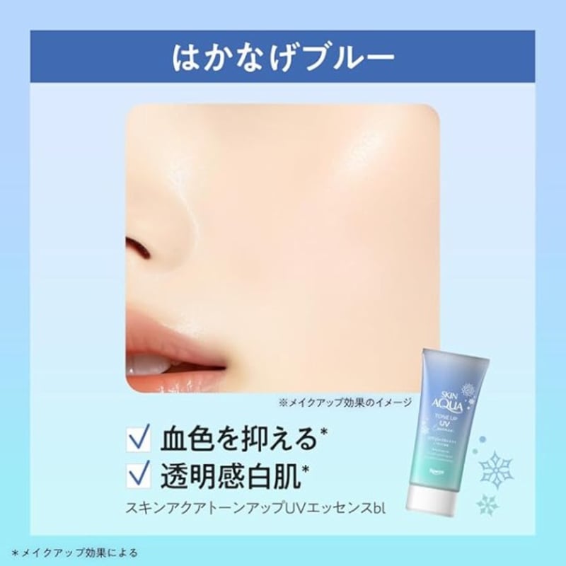スキンアクア トーンアップUVエッセンス ラベンダー 80g ブルー スキンアクア トーンアップUVエッセンス ラベンダー 80g ブルー