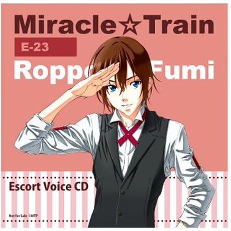 Miracle Train Escort Voice 六本木 史（CV:KENN）＜再販ver.＞