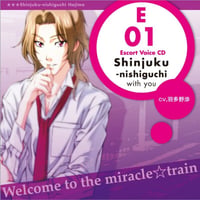 Miracle Train Escort Voice 新宿西口 一（CV:羽多野渉）