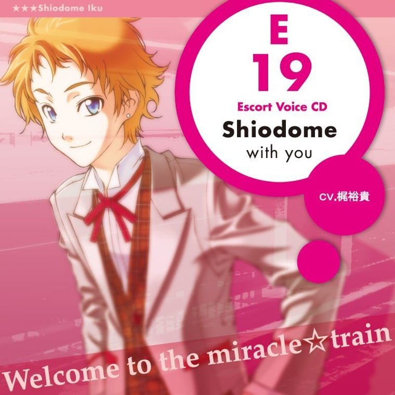 Miracle Train Escort Voice 汐留 行（CV:梶裕貴）＜再販ver.＞