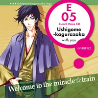 Miracle Train Escort Voice 牛込神楽坂 透吾（CV:遊佐浩二）