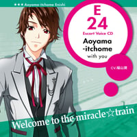 Miracle Train Escort Voice 青山一丁目 縁（CV:福山潤）