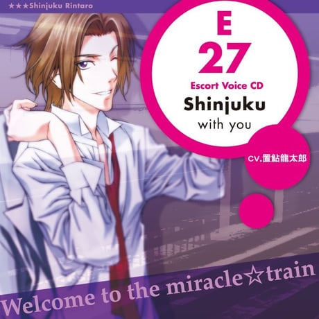 Miracle Train Escort Voice 新宿 凛太郎（CV:置鮎龍太郎）＜再販ver.＞