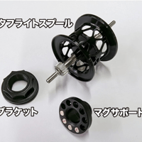 タフライトスプール＆マグブレーキシステムセット　黒のみ（DD31シリーズ用）