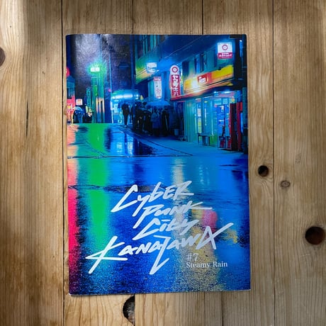 【ZINE】Cyber Punk City Kanazawa #7 Steamy Rain