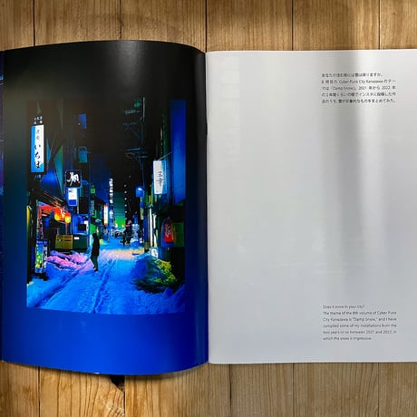【ZINE】Cyber Punk City Kanazawa #8 Damp Snow