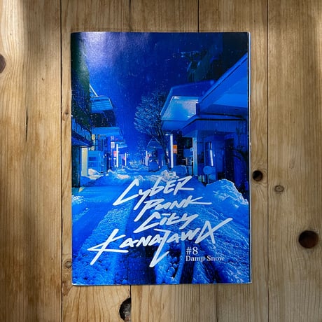 【ZINE】Cyber Punk City Kanazawa #8 Damp Snow