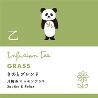 十干茶　乙・きのとブレンド