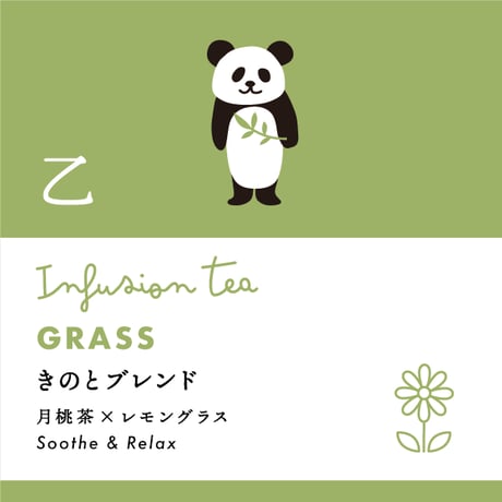 十干茶　乙・きのとブレンド