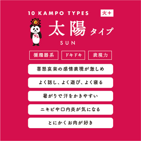 十干茶　丙・ひのえブレンド