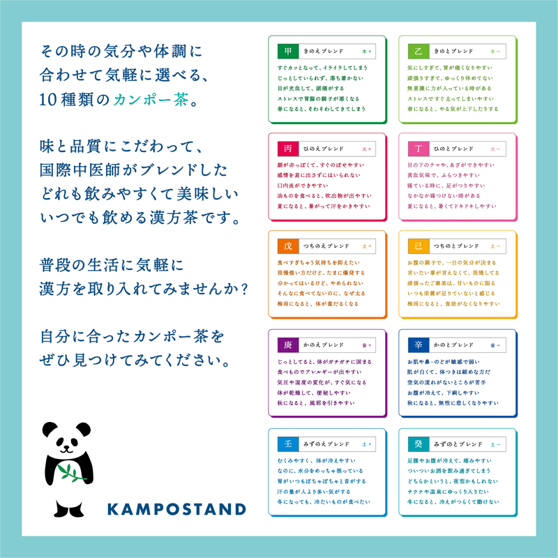 五色茶 5種類ギフトパック（乙丙戊辛癸） | 漢方茶専門店