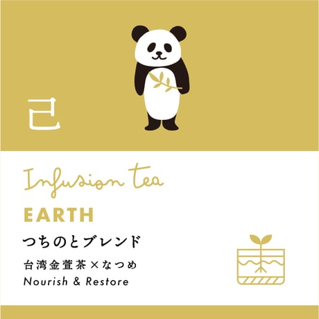 十干茶　己・つちのとブレンド