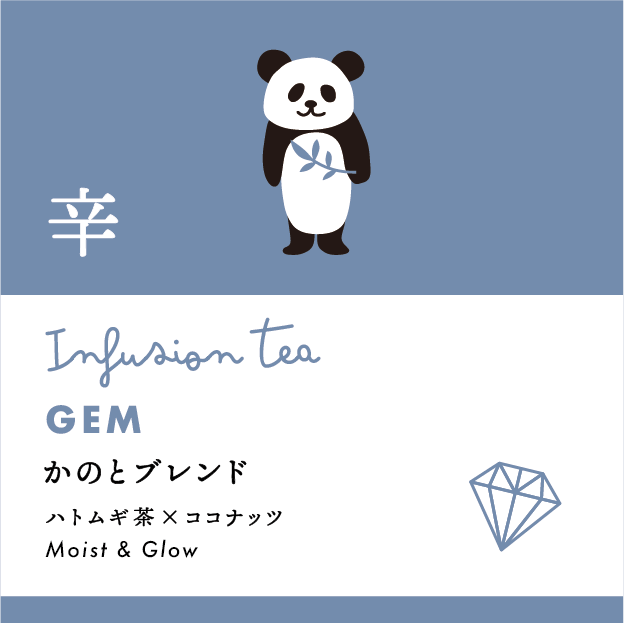 十干茶 辛・かのとブレンド | 漢方茶専門店 カンポースタンド