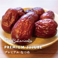 プレミアム大粒なつめ（60g/130g）
