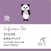 十干茶　庚・かのえブレンド