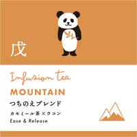 十干茶　戊・つちのえブレンド