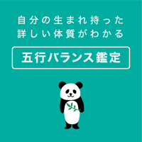 LINE漢方占い鑑定（カルテ作成）