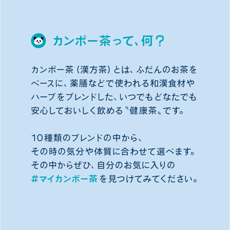 十干茶 アソートBOX（1包×10種）