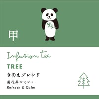 十干茶　甲・きのえブレンド