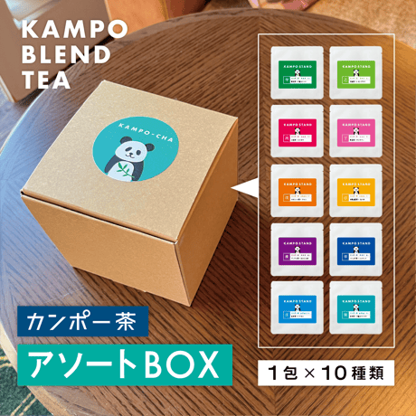 十干茶 アソートBOX（1包×10種）