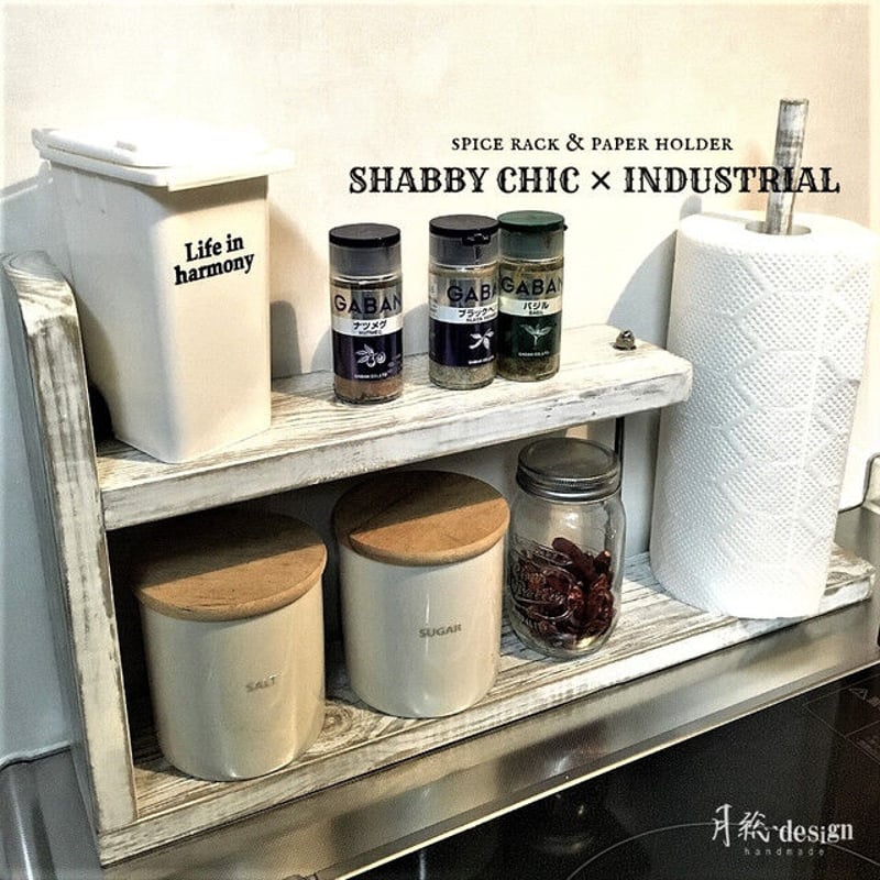 スパイスラック キッチンラック ペーパーホルダー シャビー 白
