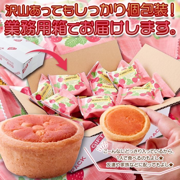 栃木県産とちおとめ100%使用！甘酸っぱい風味☆いちごタルト22個