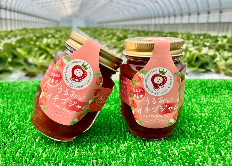うるおいイチゴジャム～啄木～』2本セット | 🍓玉山うるおいイチゴ園🍓