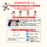 教育関係者向けオンライン講座