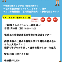 【予約サイト】第2回うんこどうかい〜呼吸編〜