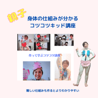 親子で作って学ぶZoom講座