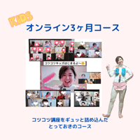 兄弟セット　コツコツキッズ3ヶ月コース　ボールなし　11月スタート