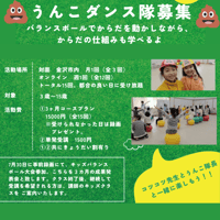 うんこダンス隊（3ヶ月コース）  きょうだい