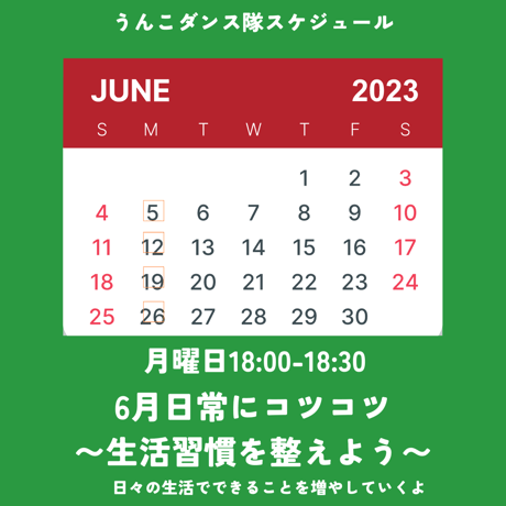 うんこダンス隊（3ヶ月コース）  きょうだい