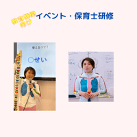 園・学校　研修